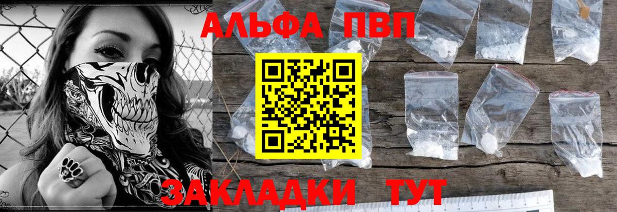 APVP  A PVP кристаллы  что такое   Вход с VPN  A-PVP Соль  Сокол 