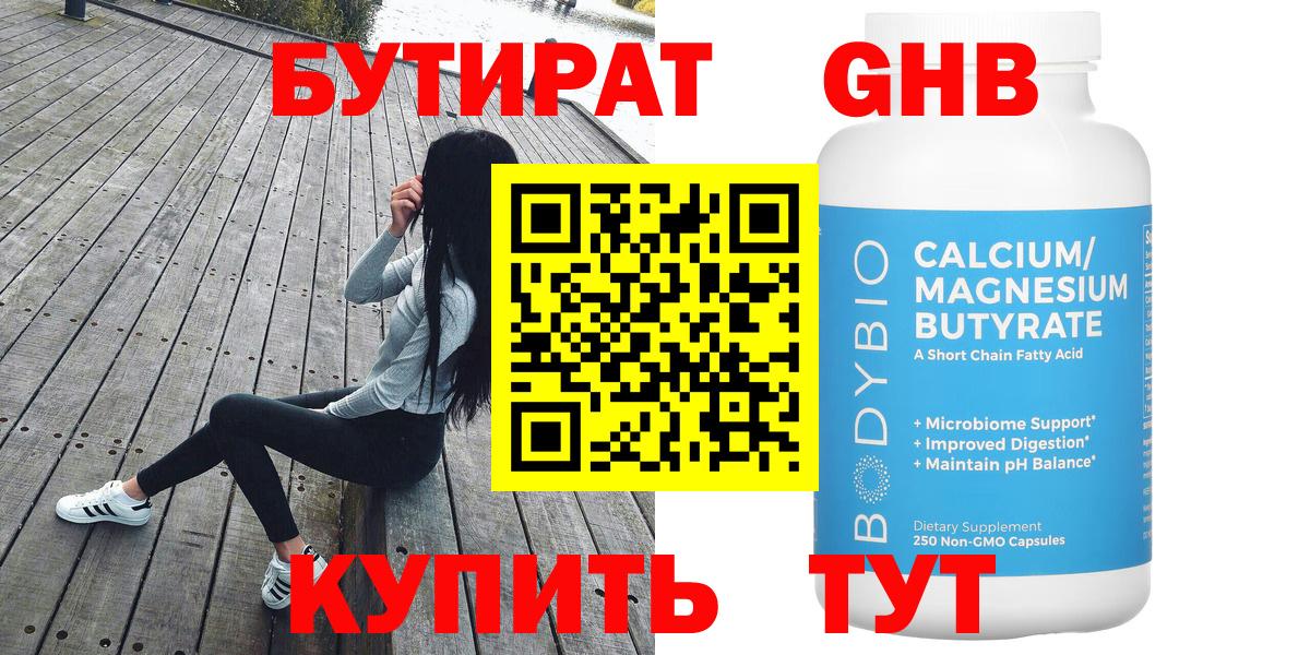 БУТИРАТ оксибутират Сокол