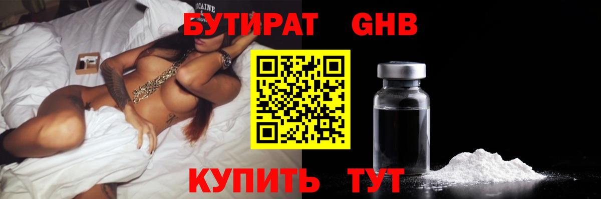 БУТИРАТ бутандиол  Вход с VPN  Бутират  Сокол 