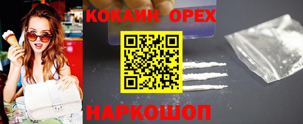 Кокаин 97% Сокол