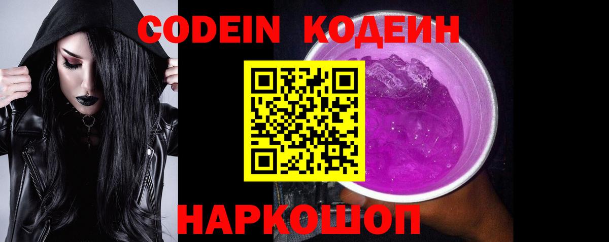 Сокол  Codein Purple Drank  Кодеин Purple Drank  Вход с VPN 