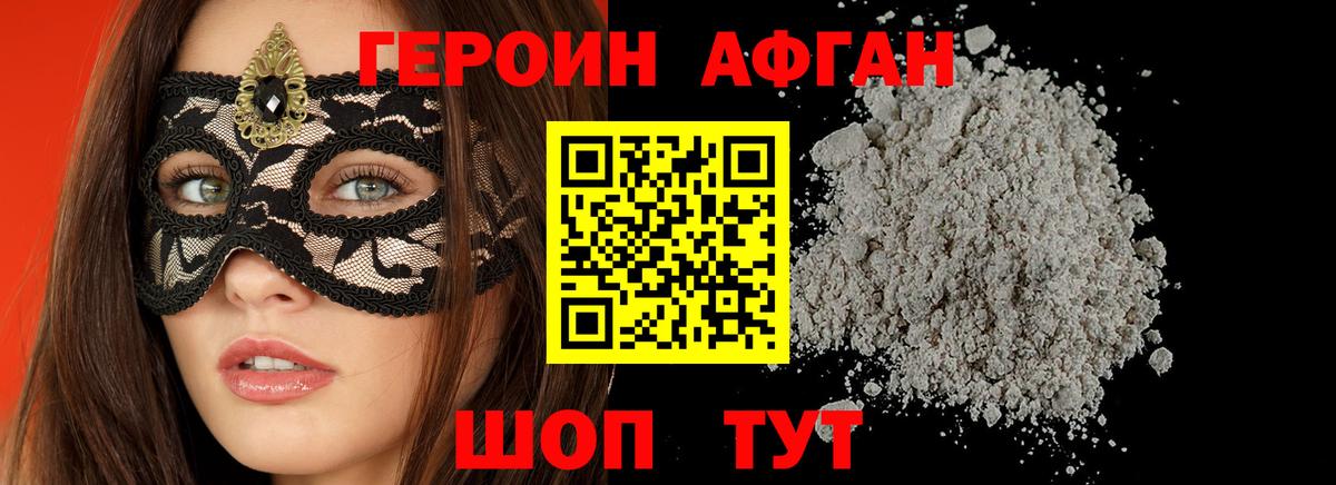ГЕРОИН Афган Сокол